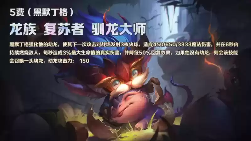 《云顶之弈》S5.5赛季龙族运营攻略