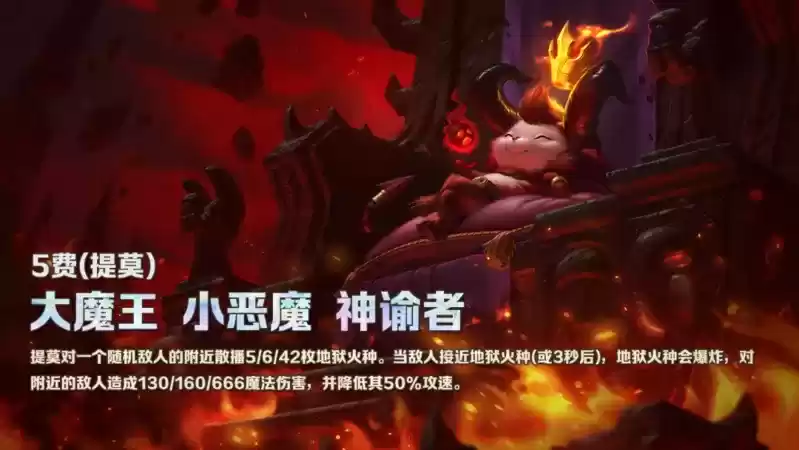 《云顶之弈》S5.5赛季龙族运营攻略