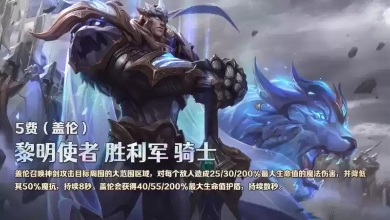 《云顶之弈》S5.5赛季龙族运营攻略