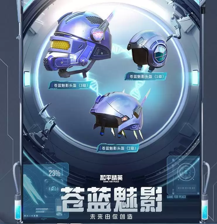 《和平精英》激战未来皮肤图鉴