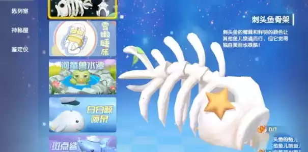 《摩尔庄园手游》刺头鱼骨架获得方法