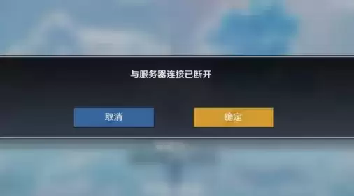 《幻塔》手游与服务器连接已断开怎么办