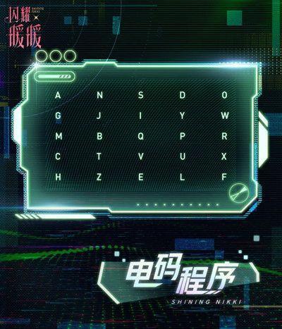 闪耀暖暖电码程序答案大全 电码程序解谜攻略大全图片2