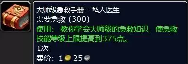 70级急救在哪学