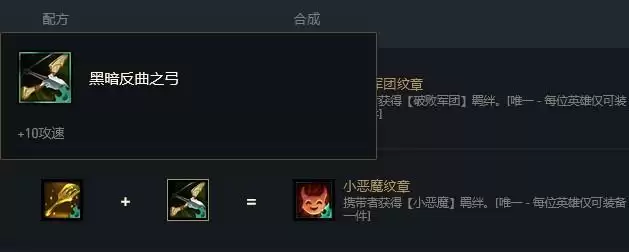 小恶魔羁绊怎么合成