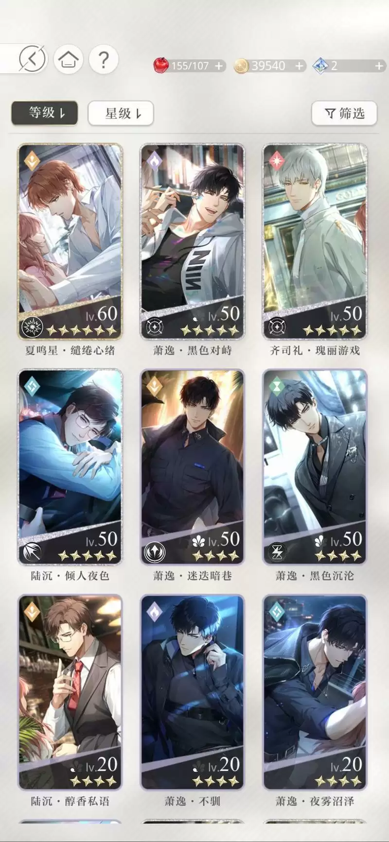 《光与夜之恋》平民卡组搭配攻略