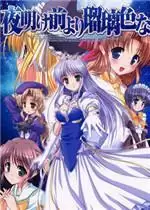 夜明前的琉璃色