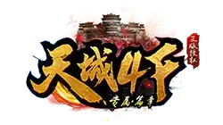 天城4F传奇