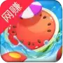 西瓜碰碰碰红包游戏