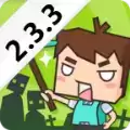 生存世界2.3.3
