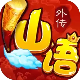 仙语外传
