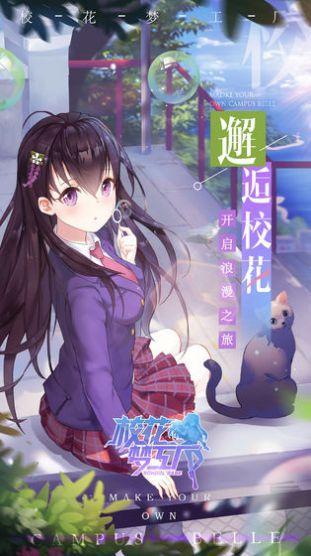 爱爱学院手游ios