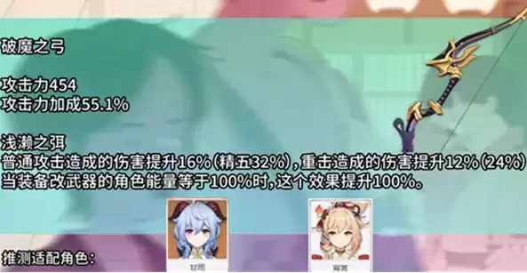 《原神》破魔之弓给谁用