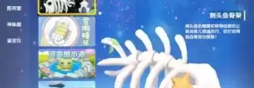 摩尔庄园手游刺头鱼骨架怎么获得