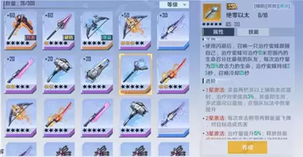 《幻塔》手游SSR武器搭配推荐