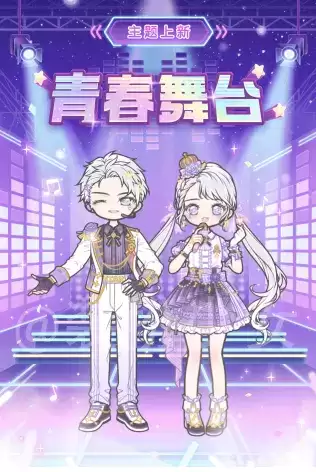 《装扮少女》青春舞台主题时装展示