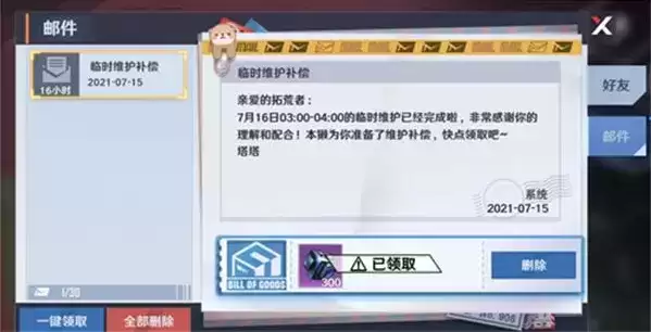 《幻塔》手游邮件作用介绍