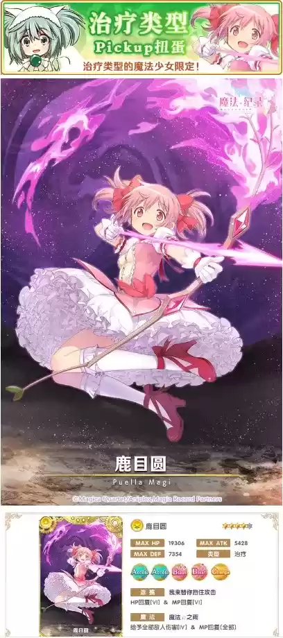 《魔法纪录》治疗类型魔法少女获取概率up