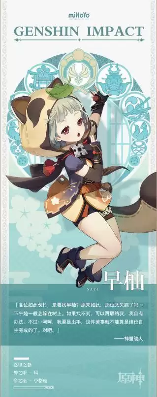 《原神》手游早柚天赋技能图文详解