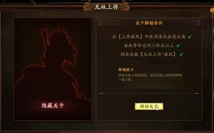 无双上将怎么解锁