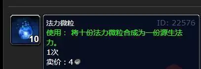 法力微粒哪里刷