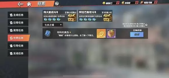 《航海王热血航线》手游布料的真伪任务攻略