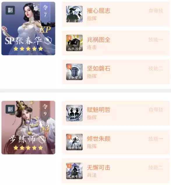 《鸿图之下》SP张春华搭配攻略