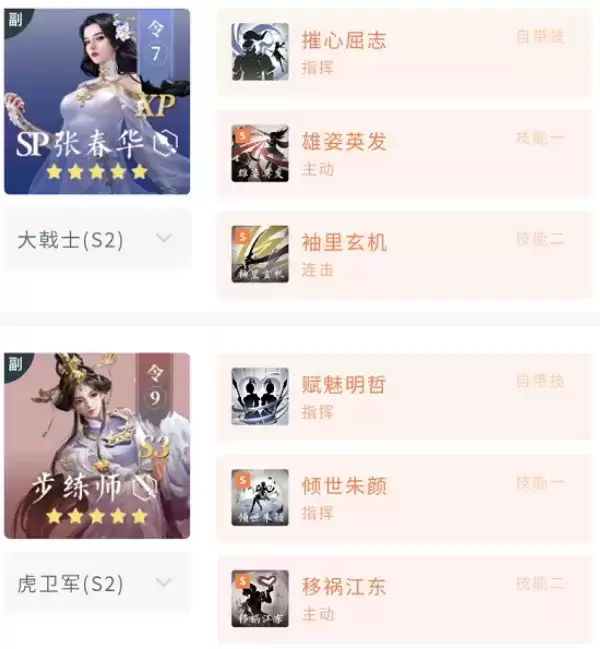 《鸿图之下》SP张春华搭配攻略