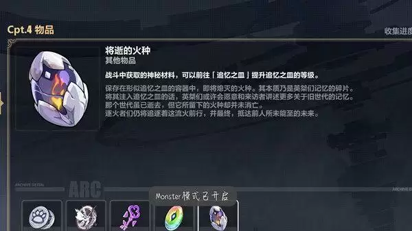 崩坏3将逝的火种怎么获取？将逝的火种道具刷新时间一览图片2