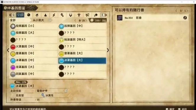 《怪物猎人物语2》基因搭配思路攻略