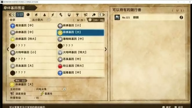 《怪物猎人物语2》基因搭配思路攻略