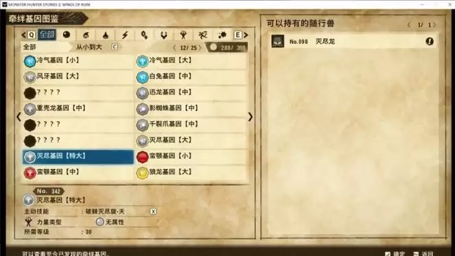 《怪物猎人物语2》基因搭配思路攻略