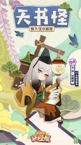 《阴阳师妖怪屋》书翁喜欢什么