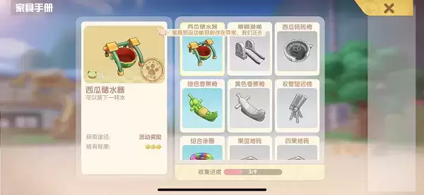 《摩尔庄园》手游西瓜储水器使用攻略