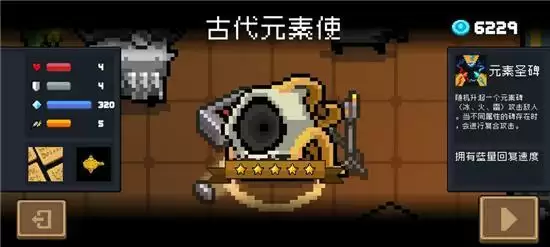 《元气骑士》古代元素使和超界者强度详解