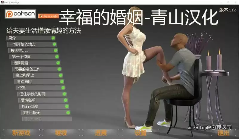 幸福的婚姻V1.12精翻汉化版