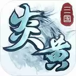 炎黄战纪之三国烽烟