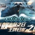 王牌战舰