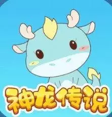 神龙传说红包版