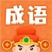 躺赚成语接龙红包版