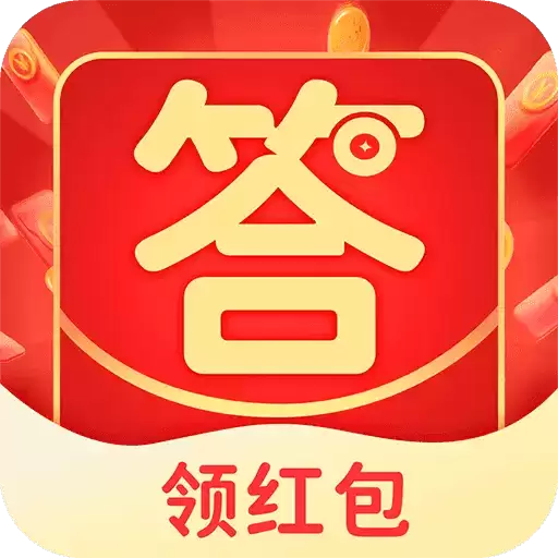 答题红包群极速版