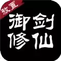 御剑修仙放置挂机