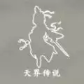 天界传说