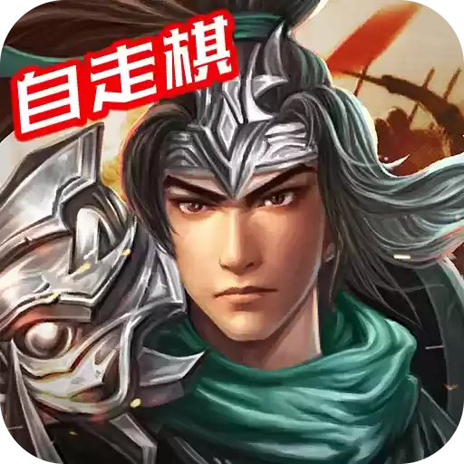 三国戏赵云传手机游戏