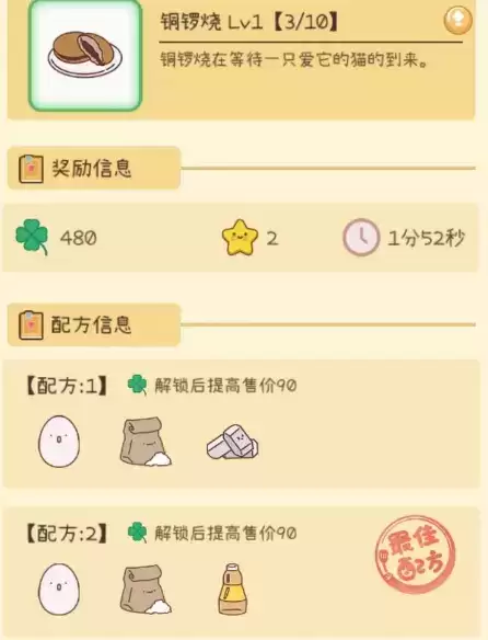 《元气动森》菜谱攻略大全