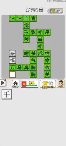 《成语招贤记》第738关答案