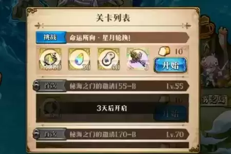 《梦幻模拟战》命运所向星月轮换打法攻略