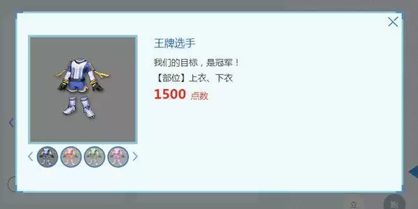 梦幻西游王牌选手锦衣怎么获取?王牌选手锦衣价格一览图片2