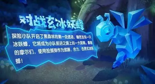 摩尔庄园玄冰妖蜂在哪里?玄冰妖蜂打法攻略图片1