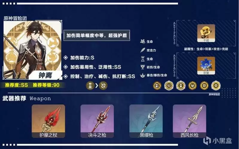 《原神》2.0版本辅助角色哪个好